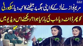 Maryam Nawaz Angry at Security During Inauguration of Laptop Scheme in Faisalabad | SAMAA TV