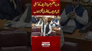 PTI's Omer Ayub Vs PM Shehbaz Sharif In National Assembly | Pakistan News | Latest News