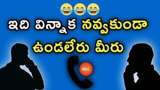 Telugu call recording || ram babu & manasa ||