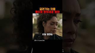 굴러가는 차를 몸으로 멈춰세운 엄마