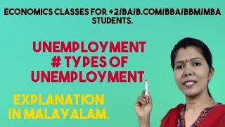 UNEMPLOYMENT # TYPES OF UNEMPLOYMENT # MALAYALAM EXPLANATION.