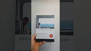 생각이 너무 많은 어른들을 위한 심리학 #김혜남 #책추천 #책리뷰 #독서 #베스트셀러 #심리학