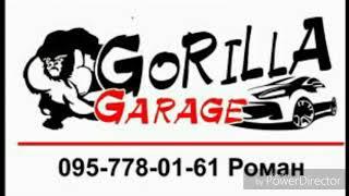 Gorilla Garage. Как всё начиналось.....