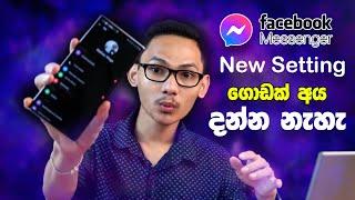  මේ Setting එක හදාගන්න | Restrict Option Facebook Messenger   Sinhala 2022