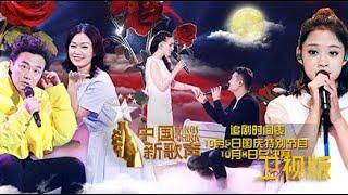 正片FULL【中国新歌声S2】中秋演唱会卫视版：杰伦带领战队学员献唱歌曲串烧 众导师金曲新曲齐献唱 SING!CHINA S2 SP1 20171004 官方HD