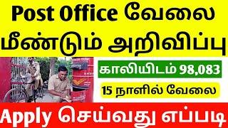 TN Post Office MTS Recruitment 2025 | tn post office job update 2025 | how to apply post office 2025