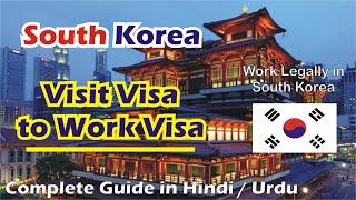 South Korea Visit Visa to Work Visa in 2023 | Work Legally in South Korea | Korea Work Permit