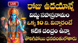 LIVE : Vishnu Sahasranamam Stotram | Morning Special Lord Vishnu Bhakti Songs | ‪#sumantv