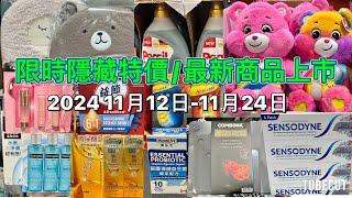 #costco好市多 2024最新限時隱藏特價/新商品上市(11/12-11/24)電子產品/生活百貨/保健食品/其他好物(每週二定期更新百貨商品資訊) #eating #taiwan #costco