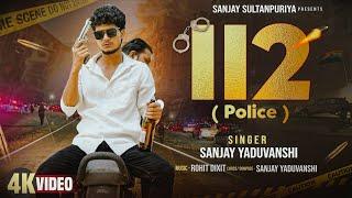 112 ( Police ) | Sanjay Yaduvanshi | Sanjay Sultanpuriya |