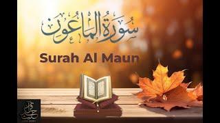 Surah Al Ma'un, Quran recitation beautiful voice,سورہ المَاعون ,@QuranHadees707