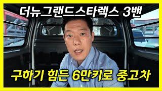 더뉴그랜드스타렉스 3밴 6만키로대 완전무사고 중고차!