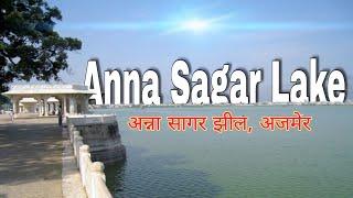 ANNA SAGAR LAKE अन्ना सागर झील | ISLAND | AJMER | GHUMAKKAD KUNAL | KUNAL SHARMA |#viral #viralvideo