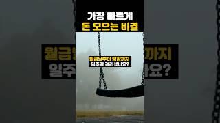 월급은 통장을 스칠 뿐? [돈 모으는 법] 이 방법으로 천만원 모았어요!