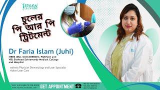 হেয়ার পিআরপি কেন এবং কিভাবে করা হয় | Hair PRP Treatment | Adorn Laser Care | Dr Faria Islam Juhi