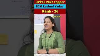 SDM Rashmi Yadav #rank 26 #uppsc2022 #pcstopper #uppsc #uppcs #upsc #sdm #ias #pcs #motivation