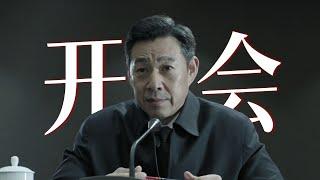 沙瑞金如何拿捏李达康和高育良？万字精讲《人民的名义》P5