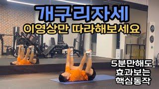 골반스트레칭 스트레칭하는 방법 유연성연습하는 방법