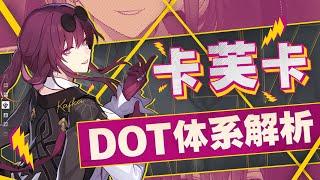 [Honkai: Star Rail]Kafka Battle for the Future! The potential of the dot team is revealed!