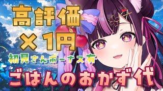 【 朝活/ 雑談 】初見さんボーナス10円高評価の数で明日の朝活のおかず代が決まる⁉ #286【 新人Vtuber / 木花サクヤ / エアプロ 】