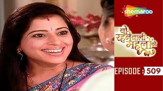 Woh Rehne Waali Mehlon Ki | Pari Aaya Apni Dadi Ma Se Milne | Tv Serial Latest Episode 509