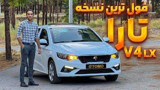 فول آپشن ترین نسخه‌ی تارا | TARA V4 LX