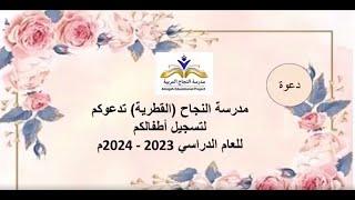 Al Najah Educational Project 2023-24