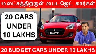 20 BUDGET CARS UNDER 10 LAKHS - Detailed report with mileage and cost- Budget cars- Wheels on review