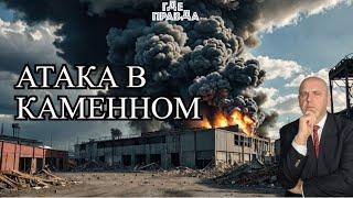 Aтака в Каменном. Прилёт по штабу ВСУ в Доброволье.Уничтожен сухогруз с ракетами.Свежие Новости Дня.