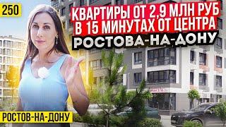 Квартиры от 2,9 млн руб в ЖК Пальмира 2.0 в Батайске. Новостройки Ростова-на-Дону.