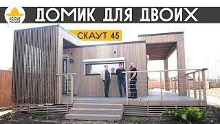 Домик для двоих. Скаут 46 модульный дом в СНТ