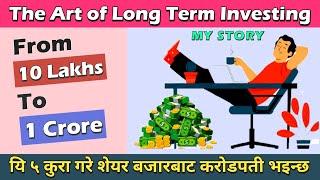 यि ५ कुरा गरे सेयर बजार बाट करोडपति भइन्छ |The Art Of Long Term Investing |Share Market in Nepal