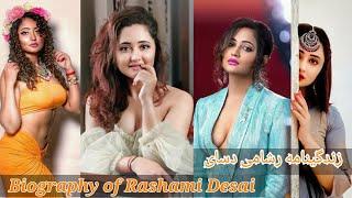 زندگینامه رشامی دسای | Biography of Rashami Desai | روزنما | Rooz nooma |