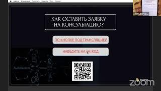 Вебинар