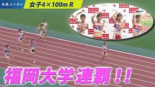 【日本インカレ】女子4×100mリレー 福岡大学連覇達成！！＜優勝インタビュー＞