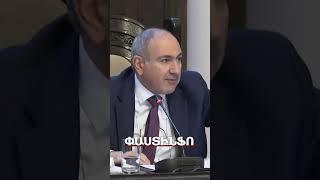 Էս վարչապետի ասելու գործա՞.իրիկունը կտենանք,թե էլ ինչը «ծախեցինք» #shorts