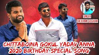 CHITTABOINA GOKUL YADAV ANNA 2020 BIRTHDAY SPECIAL SONG BY SHOOTER SAI BORABANDA