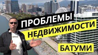 Проблемы недвижимости в Батуми | Грузия Батуми