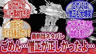 【機動戦士ガンダム サンダーボルト】「ここで〇〇〇〇〇〇出してくるとか作者は人の心ないんか？」に対するネットの反応集｜イオ・フレミング｜ダリル・ローレンツ