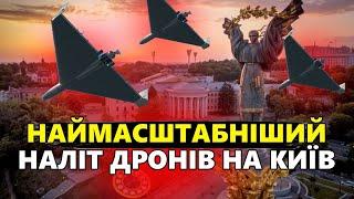 ДЕСЯТКИ дронів атакували Київ. Білорусь підняла ВИНИЩУВАЧІ. РФ горить