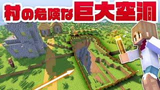 村の真ん中にある巨大空洞を探索！村の地下に巨大なあの洞窟構造！？【マイクラ / マインクラフト / minecraft】38