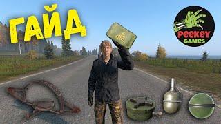 Гайд для начинающих (про ловушки в DayZ)