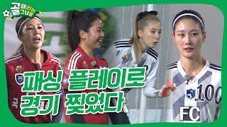 충격적인 스코어의 4강전ㅣFC국대패밀리 vs FC구척장신