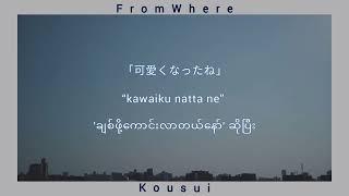 [mmsub] [Lyric] Kousui(香水) by Eito(瑛人) Covered by Kobasolo & Aizawa