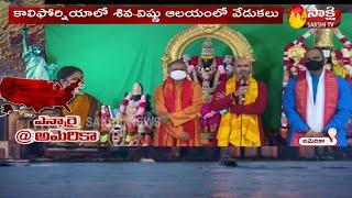 New Year Celebrations At Shiva Vishnu Hindu Temple in California | Sakshi TV