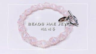 [비즈공예] beads jewelry making 인내심&참을성이 필요함