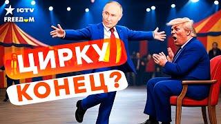  СРОЧНОЕ обращение ПУТИНА ночью! ТРАМП не СТЕРПЕЛ - РОССИИ приготовится...