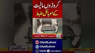 Mobile Phones Confiscated | City42 #lahore #headlines #city42