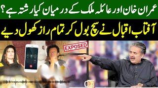 Scandal Of Imran Khan With Ayla Malik | Aftab Iqbal Exposed Reality | TF2K