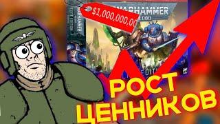 GAMES WORKSHOP УВЕЛИЧИВАЮТ ЦЕНЫ! ЗАЧЕМ, НА ЧТО И СКОЛЬКО? (WARHAMMER 40000)